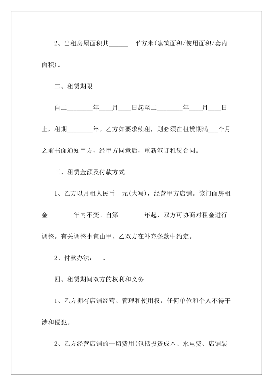 有关个体工商户需要房屋租赁合同合伙个体工商户合同合伙个体工商户合同_第3页