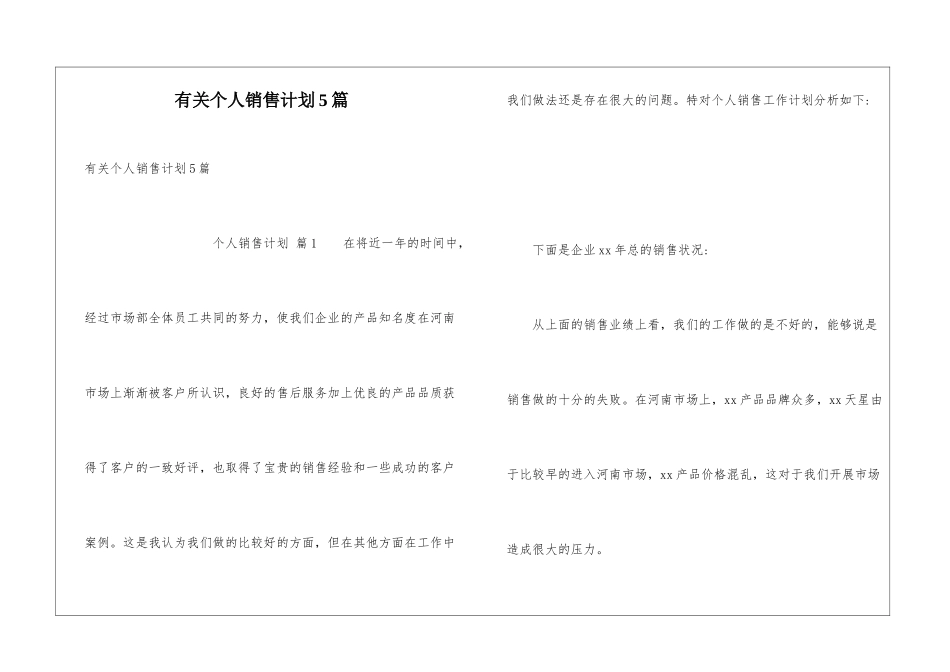 有关个人销售计划5篇_第1页