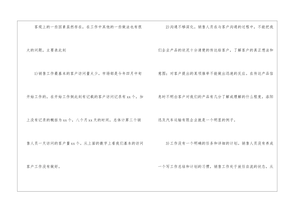 有关个人销售计划5篇_第2页
