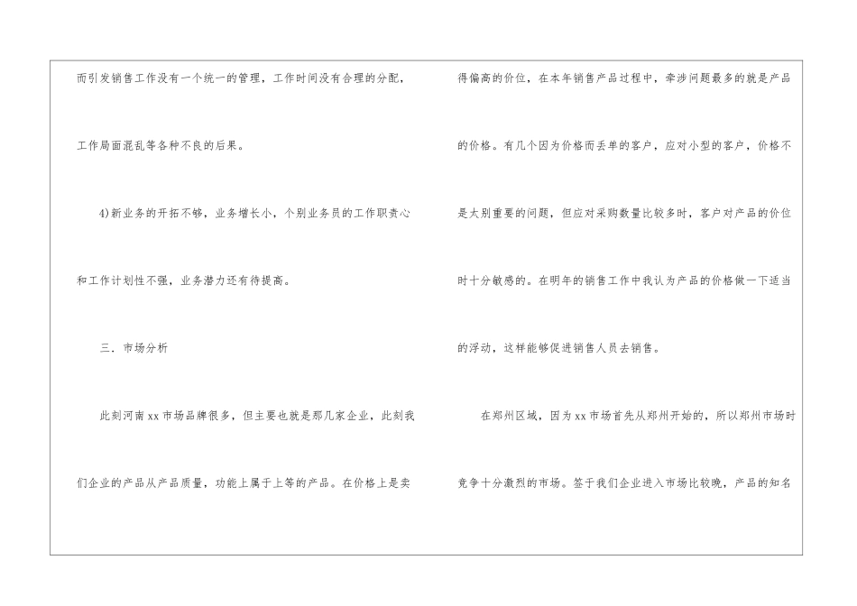 有关个人销售计划5篇_第3页