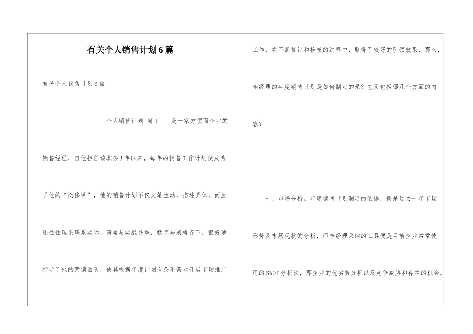 有关个人销售计划6篇_第1页