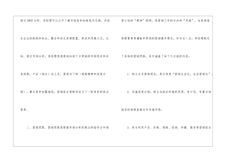 有关个人销售计划6篇_第2页