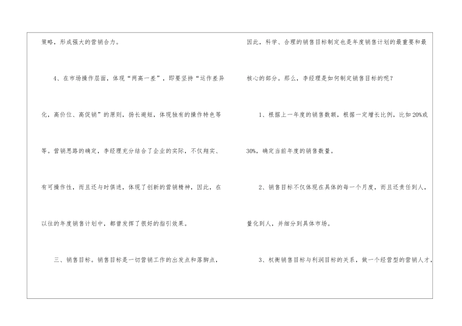 有关个人销售计划6篇_第3页