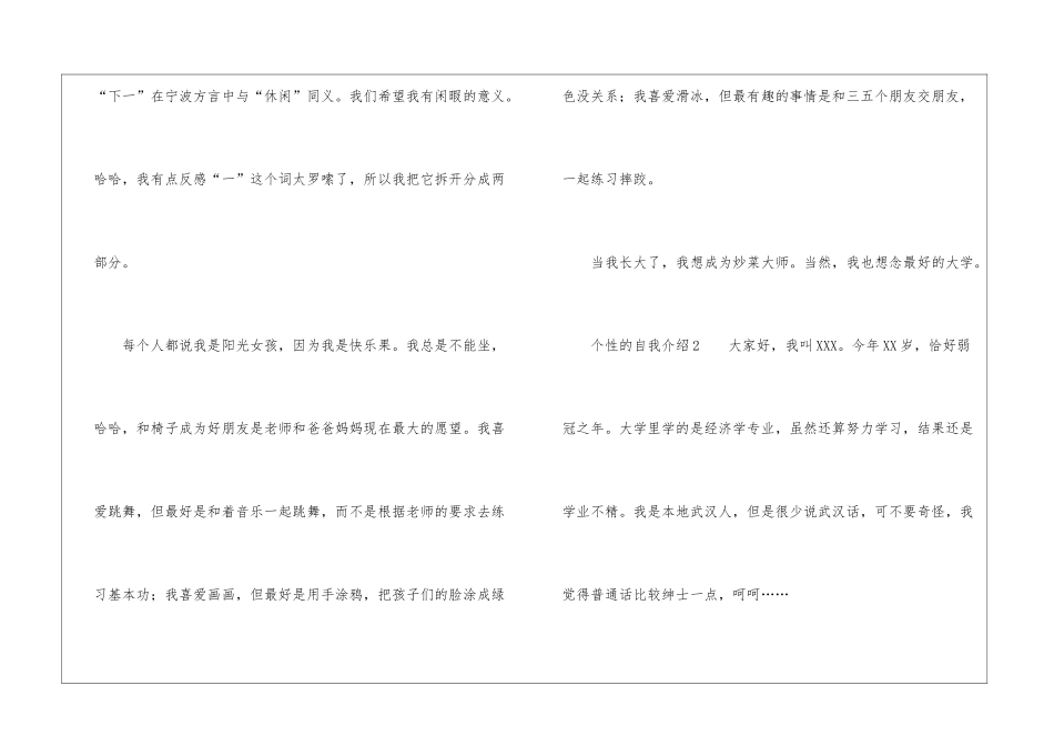 有关个性的自我介绍_第2页