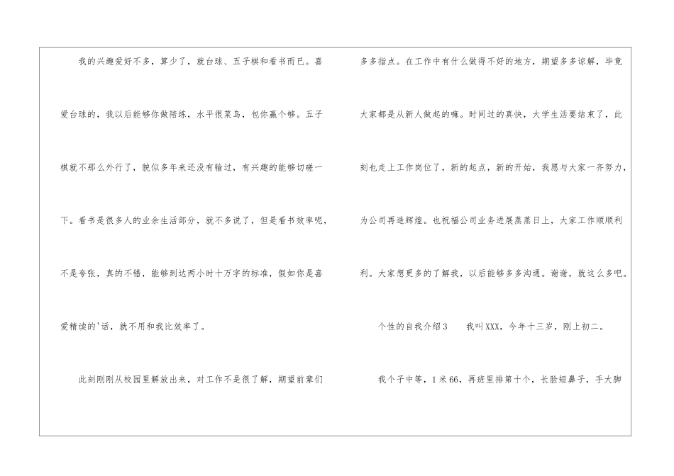有关个性的自我介绍_第3页