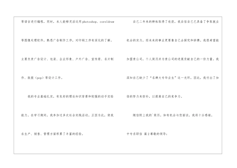 有关中专求职信4篇_第2页