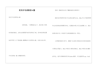 有关中专求职信4篇