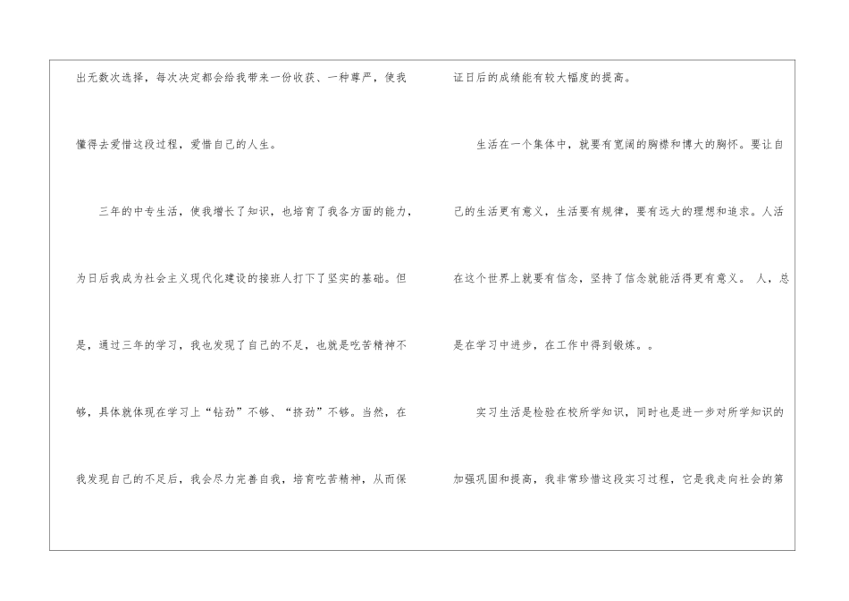 有关中专毕业生自我鉴定锦集七篇_第2页