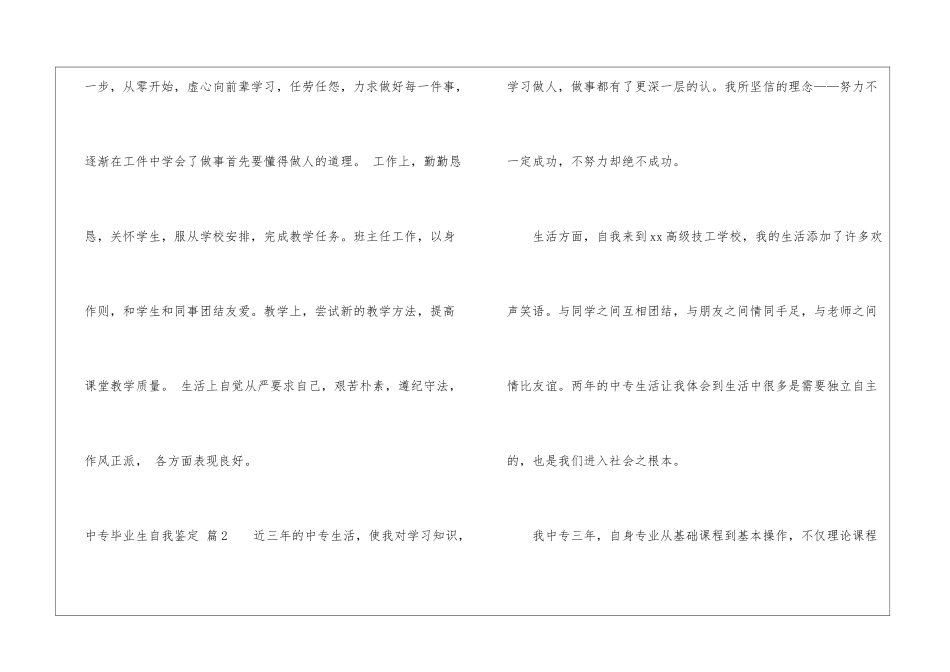 有关中专毕业生自我鉴定锦集七篇_第3页
