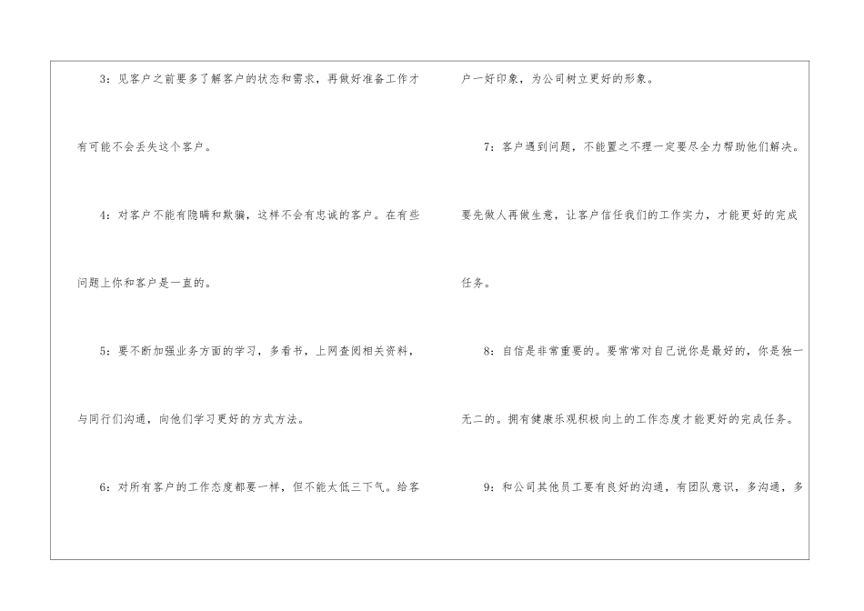 有关个人销售计划汇总9篇_第2页