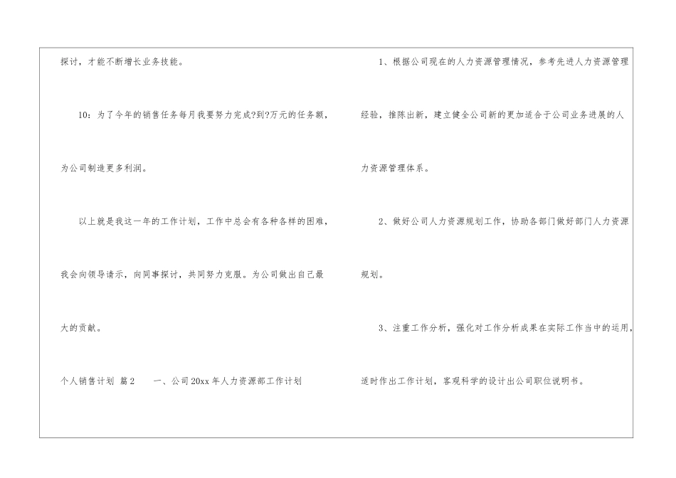 有关个人销售计划汇总9篇_第3页