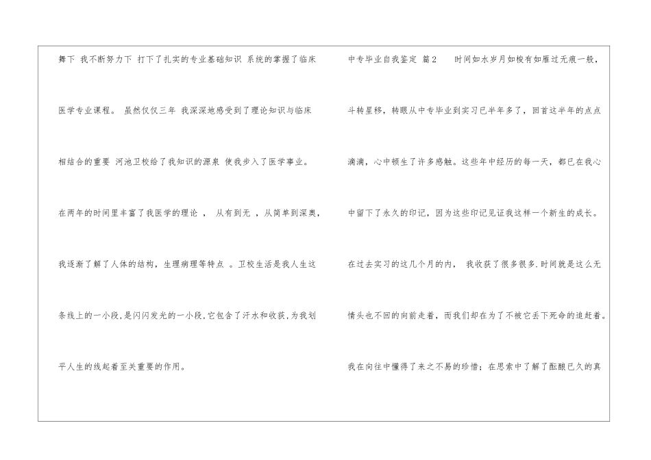 有关中专毕业自我鉴定7篇_第2页