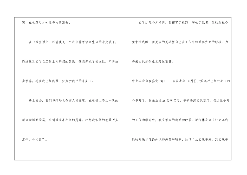 有关中专毕业自我鉴定7篇_第3页