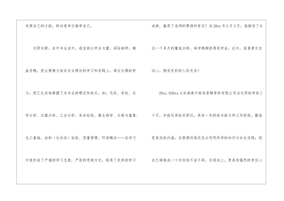 有关中专求职信锦集6篇_第2页