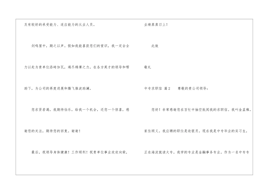 有关中专求职信锦集6篇_第3页