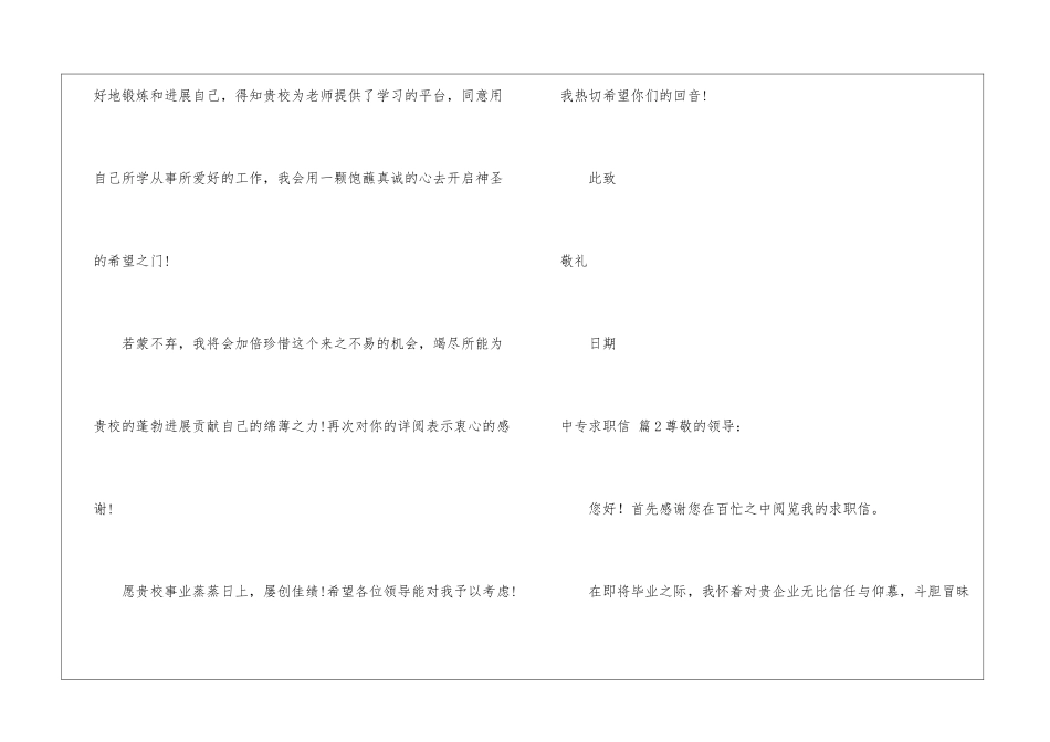 有关中专求职信集合七篇_第2页