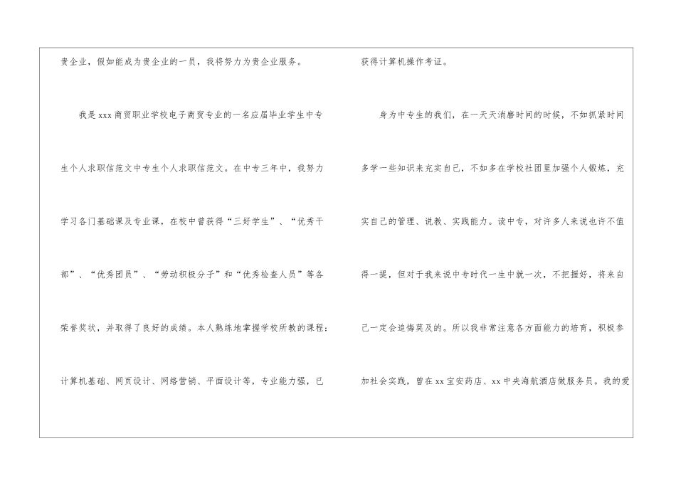 有关中专求职信集合七篇_第3页