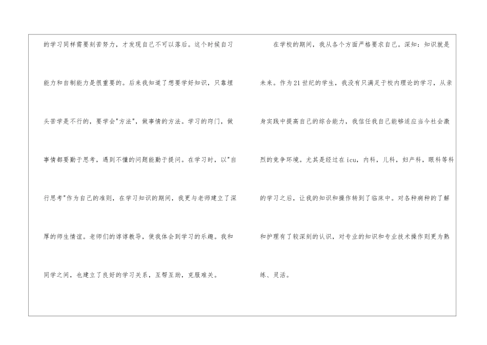有关中专生的自我鉴定6篇_第2页