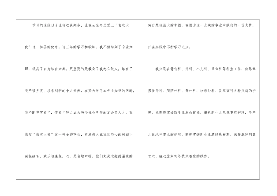 有关中专生的自我鉴定6篇_第3页
