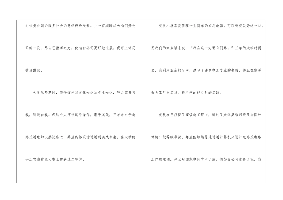 有关中专求职信集锦九篇_第2页