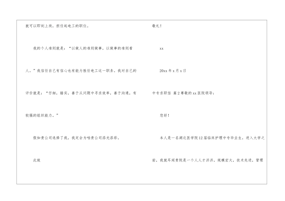 有关中专求职信集锦九篇_第3页
