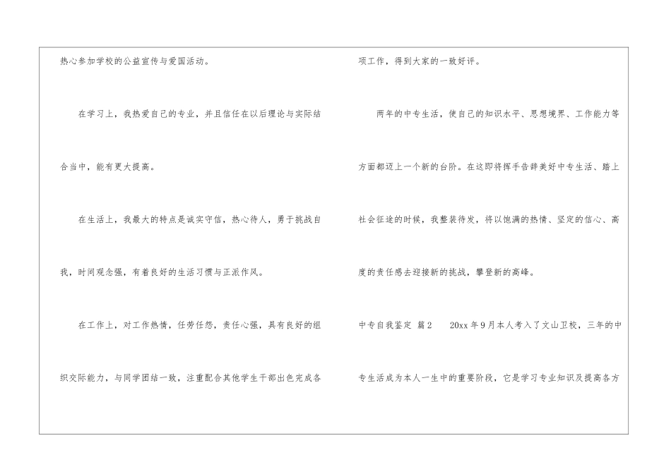 有关中专自我鉴定集合七篇_第2页