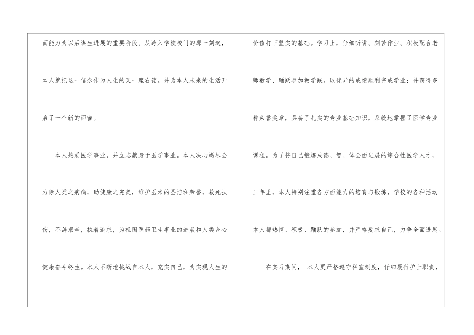 有关中专自我鉴定集合七篇_第3页