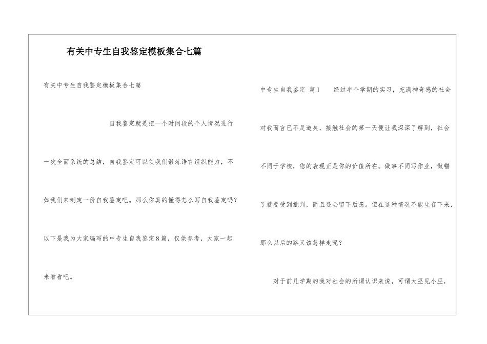 有关中专生自我鉴定模板集合七篇_第1页