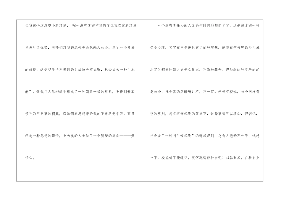 有关中专生自我鉴定模板集合七篇_第2页