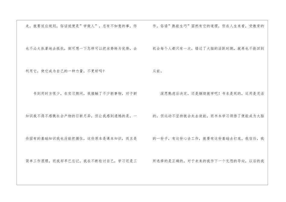 有关中专生自我鉴定模板集合七篇_第3页