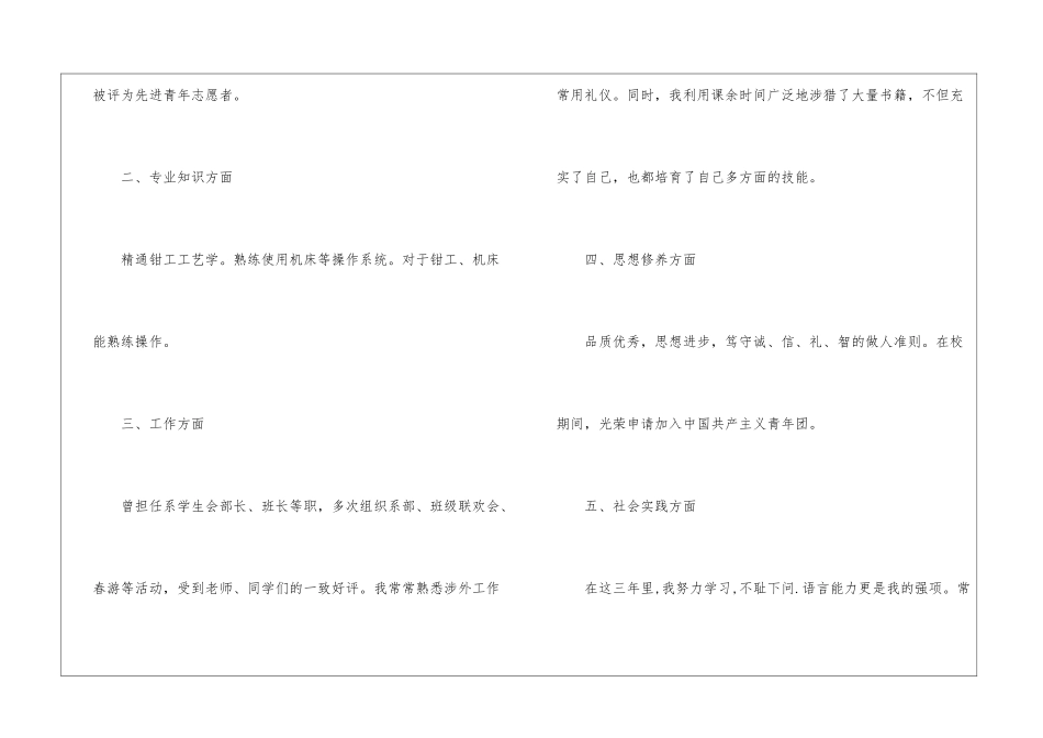 有关中专求职信汇总五篇_第2页