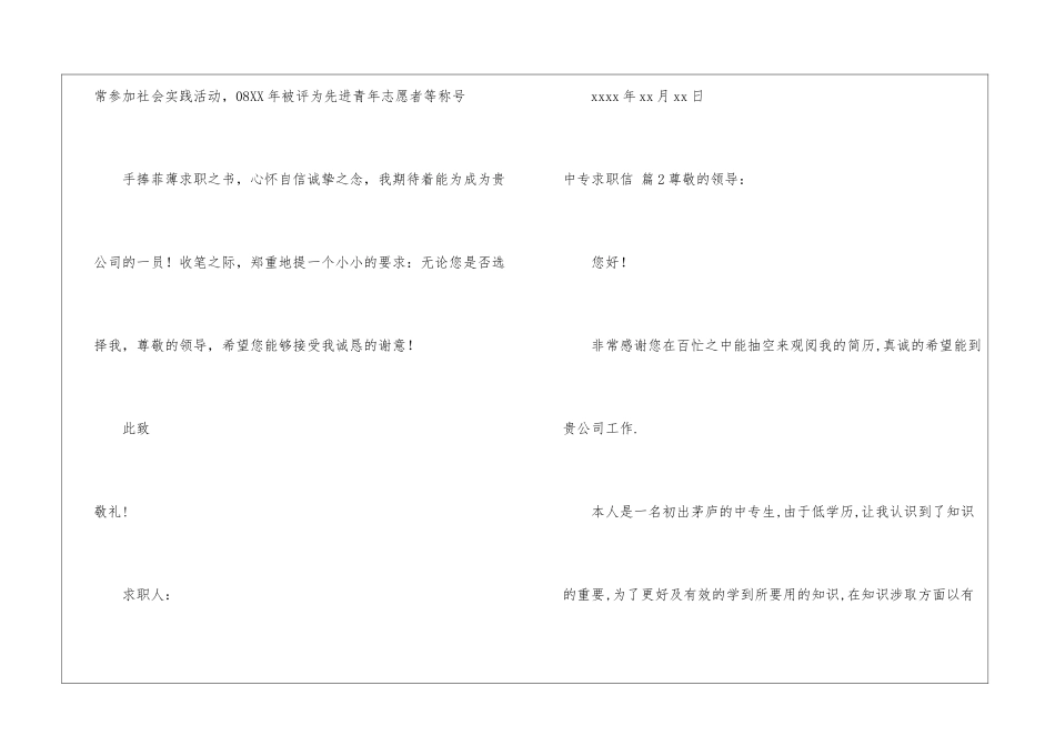 有关中专求职信汇总五篇_第3页