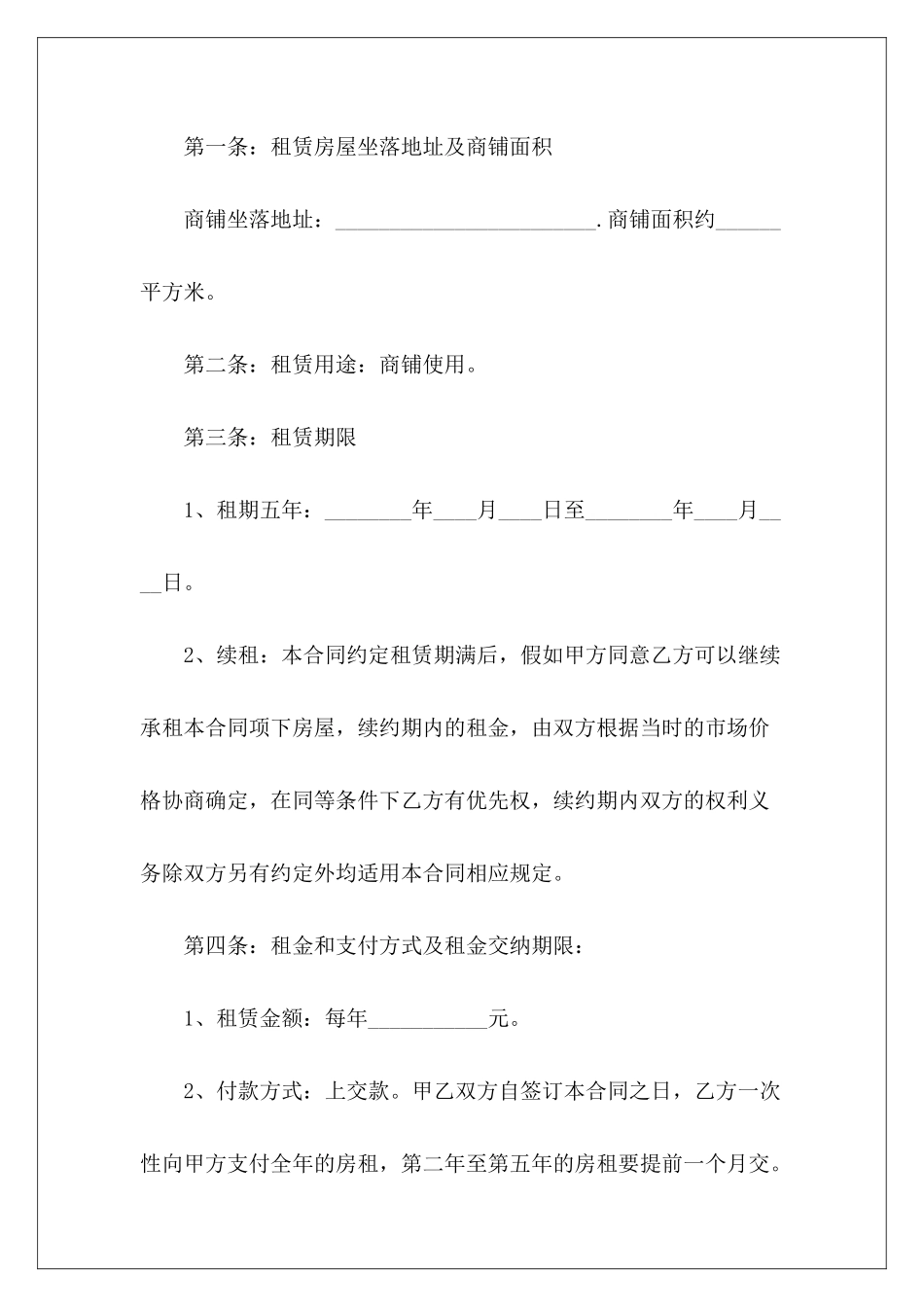 有关中介房屋租赁合同居间-房屋租赁居间合同房屋租赁居间合同_第3页