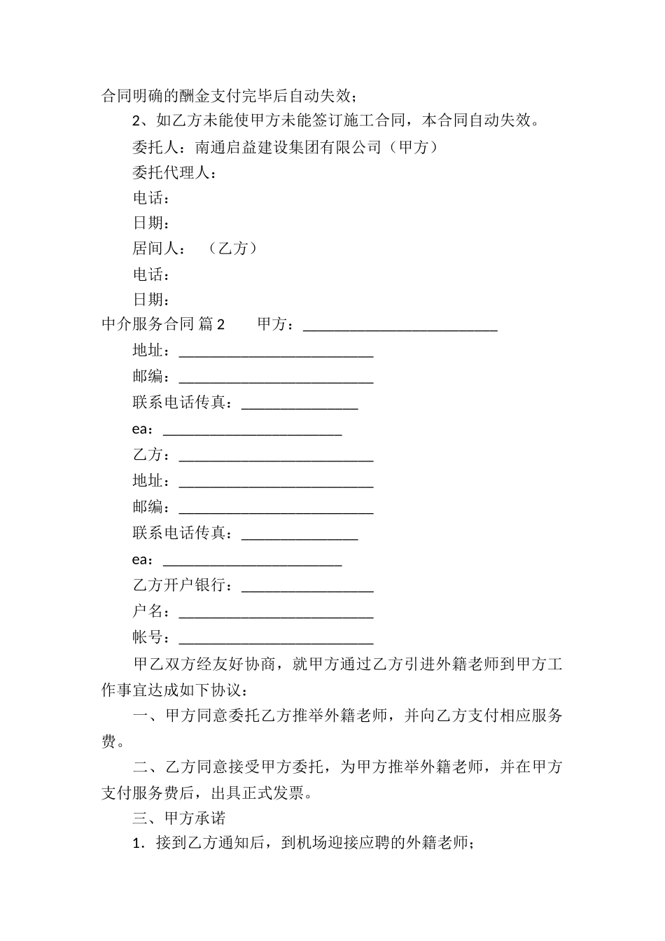 有关中介服务合同三篇_第2页