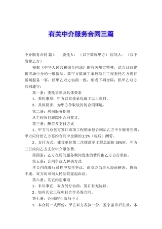有关中介服务合同三篇
