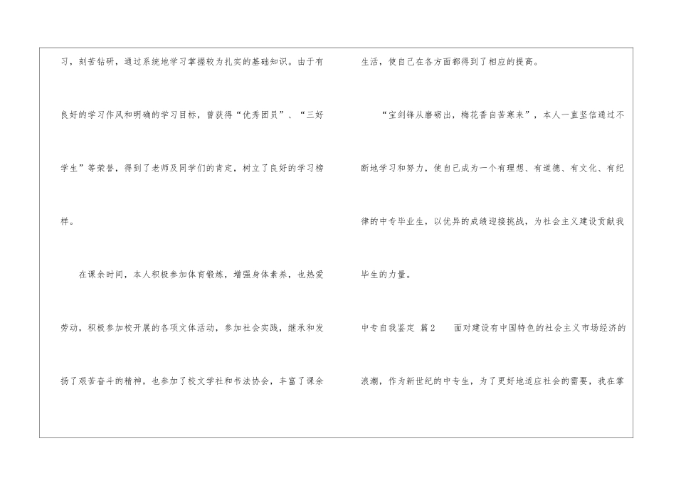 有关中专自我鉴定模板集锦五篇_第2页