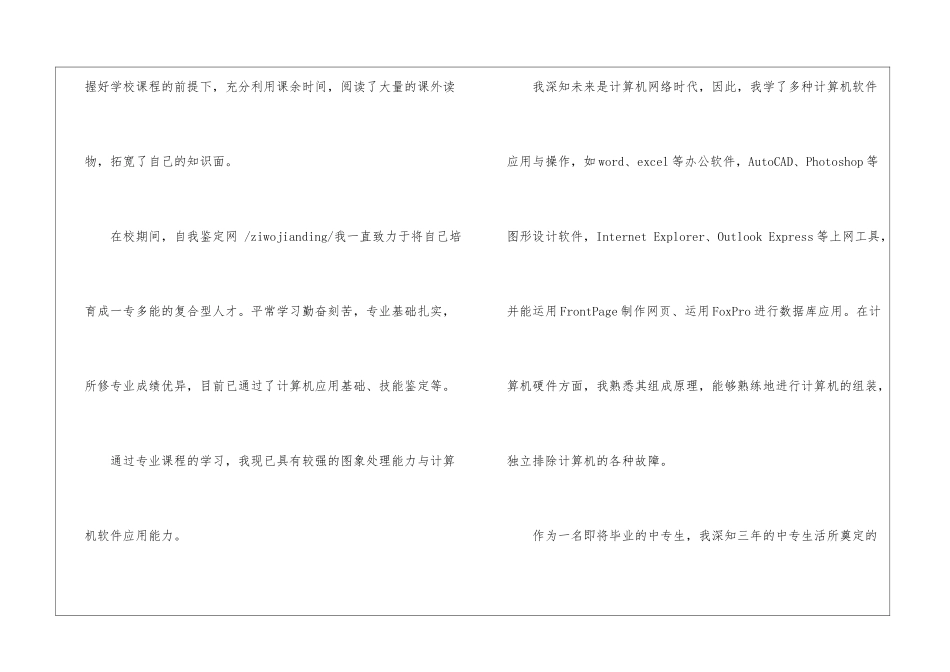 有关中专自我鉴定模板集锦五篇_第3页