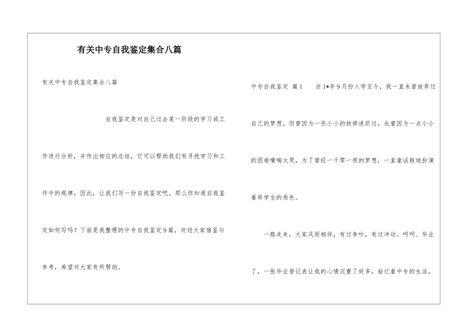 有关中专自我鉴定集合八篇_第1页