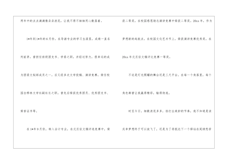 有关中专自我鉴定集合八篇_第2页