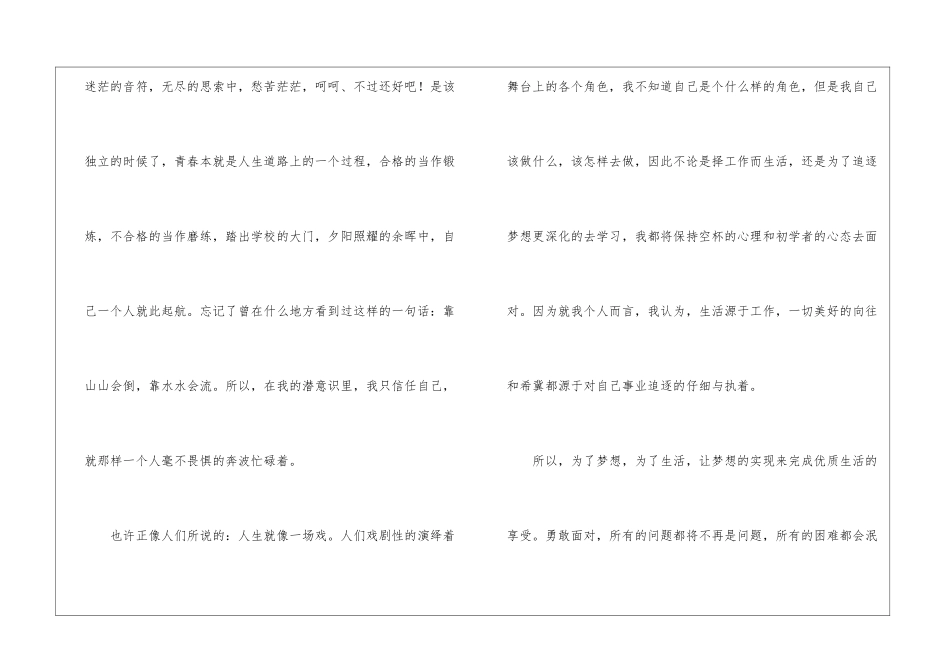 有关中专自我鉴定集合八篇_第3页