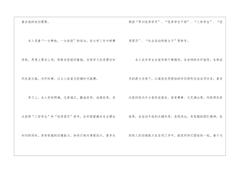 有关中专自我鉴定集锦7篇_第2页