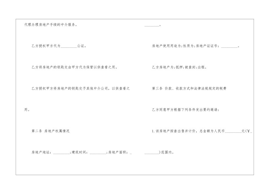 有关中介服务合同3篇_第2页