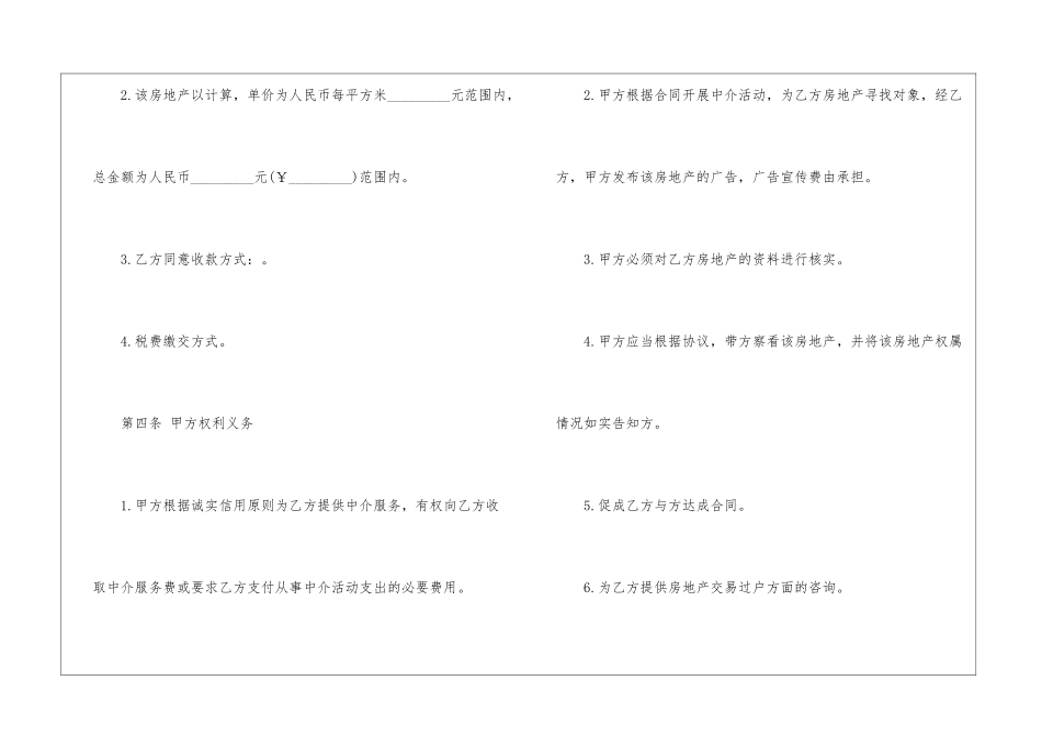 有关中介服务合同3篇_第3页