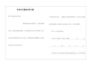 有关中介服务合同3篇