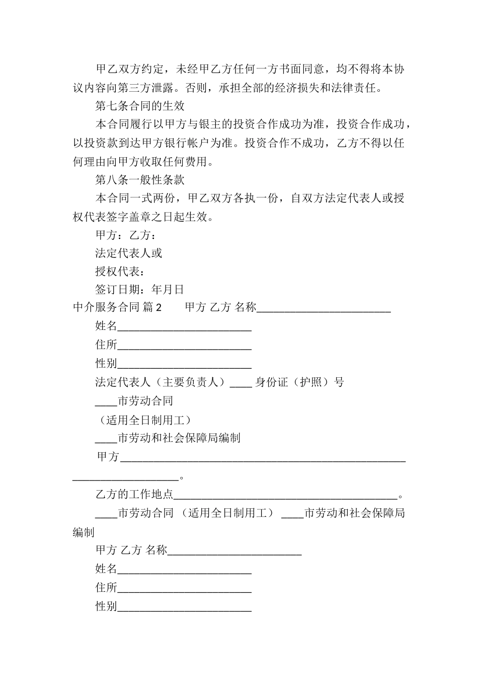 有关中介服务合同6篇_第2页