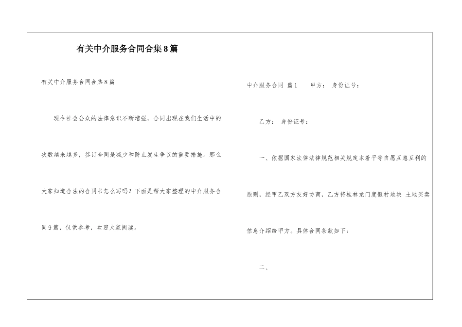 有关中介服务合同合集8篇_第1页