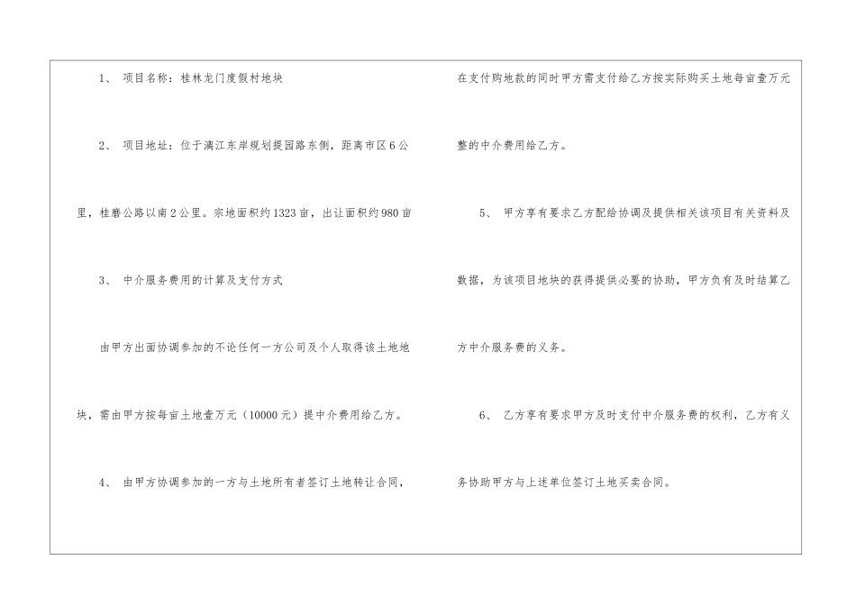 有关中介服务合同合集8篇_第2页