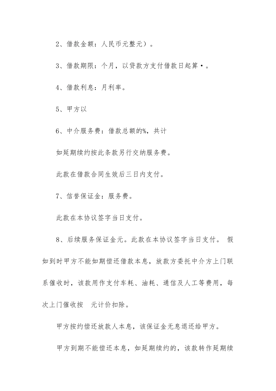 有关中介服务合同6篇_第2页