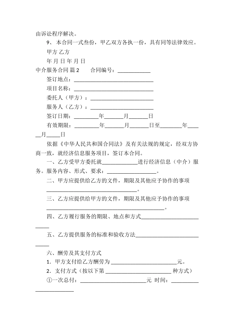 有关中介服务合同7篇_第2页