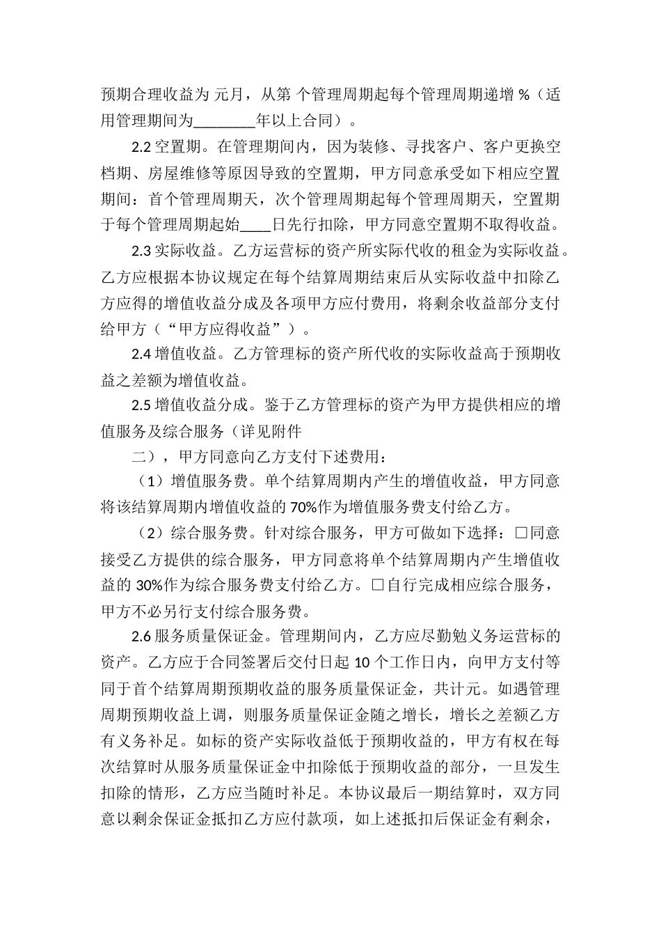 有关中介服务合同六篇_第3页